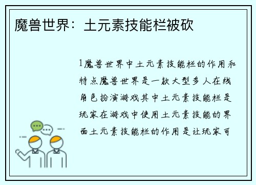 魔兽世界：土元素技能栏被砍