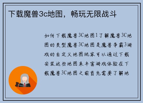 下载魔兽3c地图，畅玩无限战斗